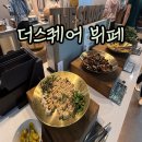 중앙대로214번길 | 부산역 근처 점심 맛집 더스퀘어뷔페, 한식뷔페로 든든하게 즐긴 후기