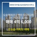 오송역광장공인중개사사무소 | 대한민국부동산공인중개사사무소에서 소개하는 충청북도 청주시 흥덕구 오송역파라곤센트럴시티2차(민간...