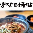장터 국밥 이미지