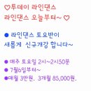 저녁 라인댄스 이미지