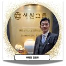 (주)서원건설