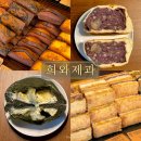 희와제과 | 부산 서면 전포 빵지순례 필수 코스 빵집 희와제과 종류별 후기