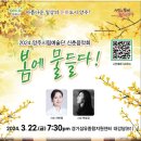 2024년 양주시립예술단 신춘음악회 이미지