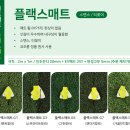 매트코리아 | 제품) 코리아CC 고밀도 인조잔디, 플랙스매트 후기