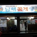 남해꽃게탕 이미지