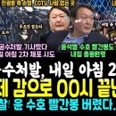 무장한 특전사 112명, 계엄 해제 5분 전 민주당사로 출동했다 이미지