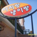 아지랑냉이랑 이미지