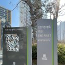 LH웨스턴블루힐 211동 앞 | 인천가정 공공주택지구 내 1블록 인천 서구 루원더퍼스트