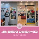 강남사랑약국 이미지