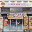 유가네닭갈비 대신점 | 강릉 홍제동 맛집 '유가네닭갈비 강릉유천점' 솔직후기 | 강릉 닭갈비 맛집 메인메뉴·가격·주차 총정리