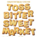 분더하우스 | [서울] 토스 21가지 디저트 마켓 ‘토스 비터 스윗 마켓’ 팝업ㅣ디저트팝업ㅣ12월성수팝업