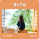 정수A목장 | 요나고 료칸 온천 여행, 카수이테이 숙박 후기