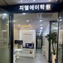 지엘학원 | 공부를 싫어하던 아이가 먼저 웃기 시작했어요, 성적보다 태도를 바꿔준 지엘에이학원 후기
