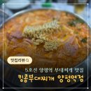 킹콩부대찌개 양평역점 이미지