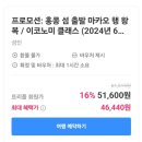 홍콩마카오 3박5일 터보젯 예약 Yukkin Fastfood 홍콩피크트램 스카이테라스 가격 예약 이용후기