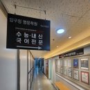 명문국어논술학원 | 자녀 국어 실력 걱정 끝! 덕소논술학원, 덕소압구정명문학원 리얼 후기