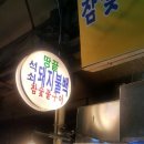 땅끝돼지불백