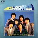 김진과 하이웨이 [거짓말 같아요] (1981) 이미지