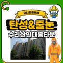 수리산현대홈타운2단지아파트 | 유니온탄성 안양시 수리산현대홈타운 아파트 결로 탄성코트 효과
