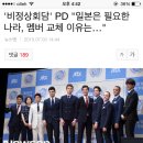 '비정상회담' PD "일본은 필요한 나라, 멤버 교체 이유는…" 이미지