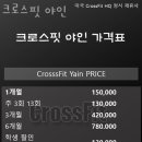 크로스핏야인 이미지