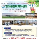 한아름실버케어센터 이미지