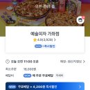 예술피자 가좌점