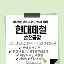 현대제철(주)순천공장 부속의원 | 대기업 현대제철 순천공장 부속의원 산업간호사 채용