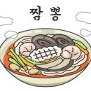 옛날짬뽕1973 - 울진군 울진북로 2067 | 옛날짬뽕1973