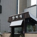 한미리빌딩 이미지