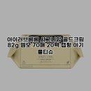 아이러브베베 시그니앙 골드크림 82g 엠보 70매 20팩 캡형 아기 물티슈, 최저가 핫픽! 아이러브베베!