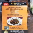 진짜로닭갈비국수사랑