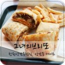그녀의브리또