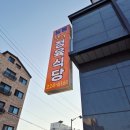 한우정육식당 | 한우 제대로 먹고 온 병점맛집 능동한우정육식당 후기