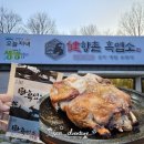 황토오리진흙구이 | 완주군 맛집 향촌흑염소 완주점: 담백한 오리진흙구이 영양만점 후기