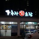 추자회소랑