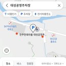 대성동공영주차장 이미지