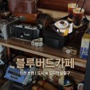 블루버드 | [인천논현 카페] 미니두쫀쿠 파는🧆 도시 속 도파민 탈출구<블루버드카페> | 후기 메뉴 주차