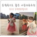 명절 예쁜 아기 생활 한복 등원룩 아동의류 밀크빈