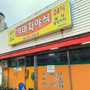 24시실내포장마차 이미지