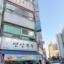 우리동네생선가게 - 동두천시 행선로 94 | [석남동맛집] 스끼다시 푸짐한 '우리동네 연안부두 석남본점' 도다리회 내돈내산 후기