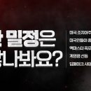 라이브 : 미국 안보보좌관의 폭로 / 조지아 총기 난사 / 딥페이크 사태 등 이미지