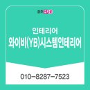 와이비(YB)시스템 네이버블로그