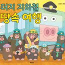 그림책 속으로 풍덩 이미지