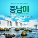 호수공원로(남) | 남미 13일 #4개국 #베스트셀러 #NO팁 NO옵션 NO쇼핑 #노랑풍선 #중랑구여행사 #출발확정