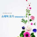 뮈욤스페이스&뮈욤소매틱무브먼트아카데미