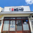 보안식당 | 정읍 콩국수, 비빔쫄면 로컬맛집 보안식당 내돈내산 후기