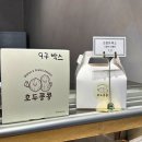 호두콩콩 구구세트 솔직 후기 (호두과자+땅콩과자 구성)