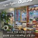 캐릭터전문샵용팔이인형 | 다이소 천호 이스턴스퀘어 역대급 대규모 매장 내돈내산 방문후기