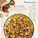 도미노피자평택소사벌점 이미지